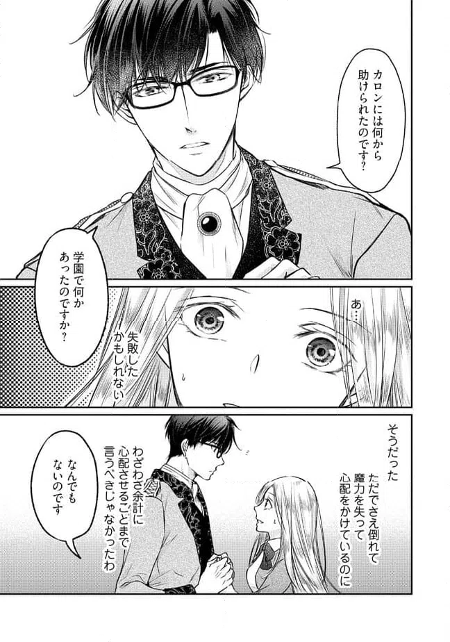 ページ 4 — 第8.3話