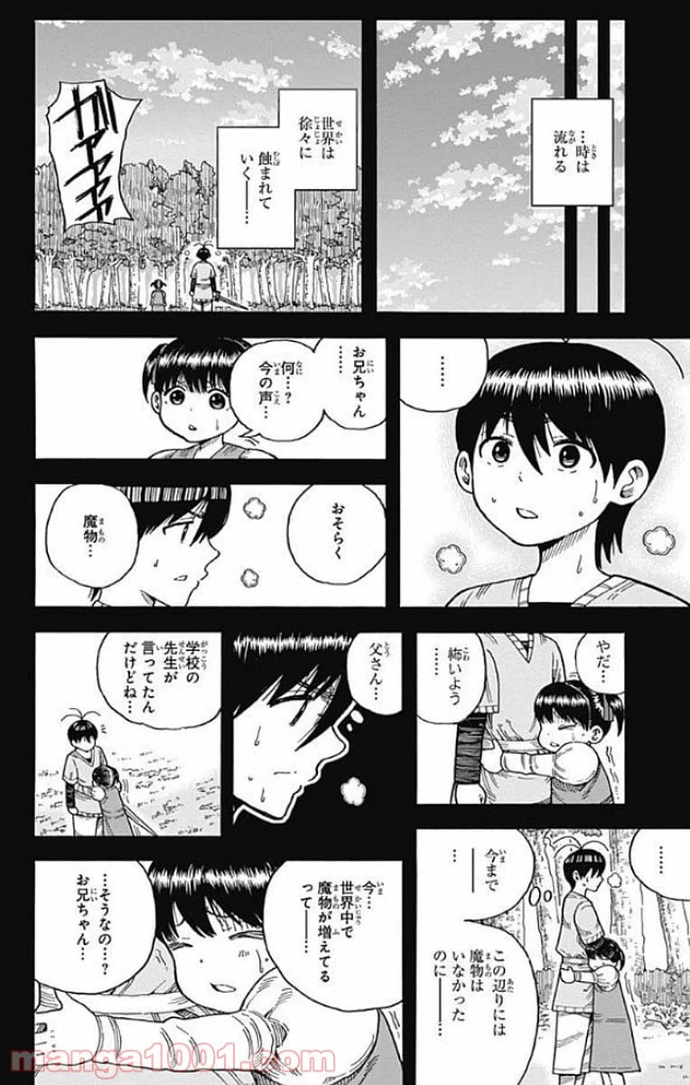 ページ 10 — 第14話
