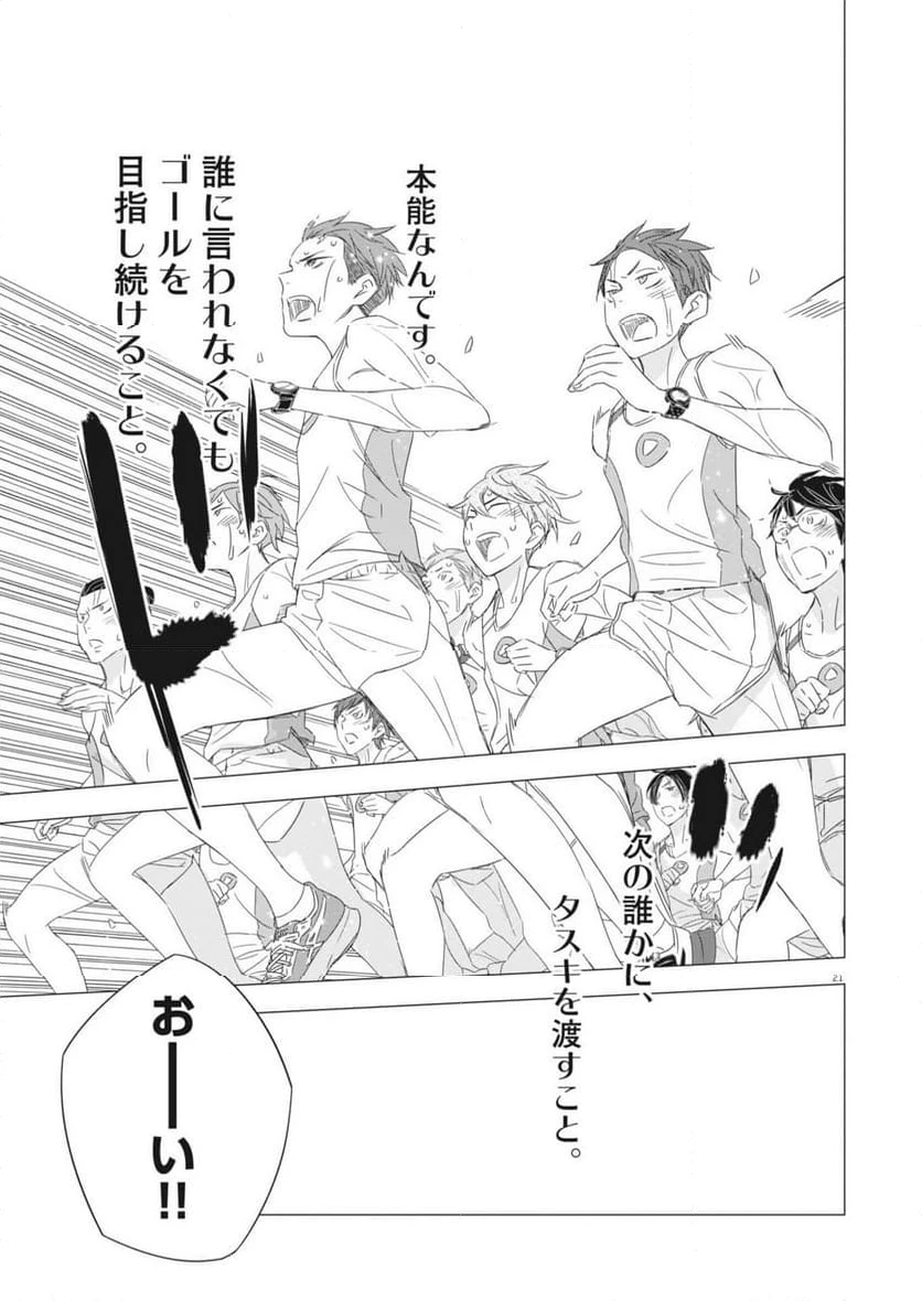 ページ 21 — 第27話