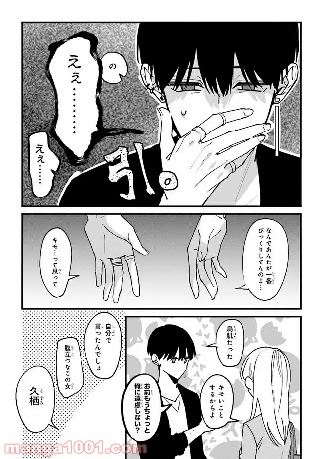 ページ 3 — 第7話