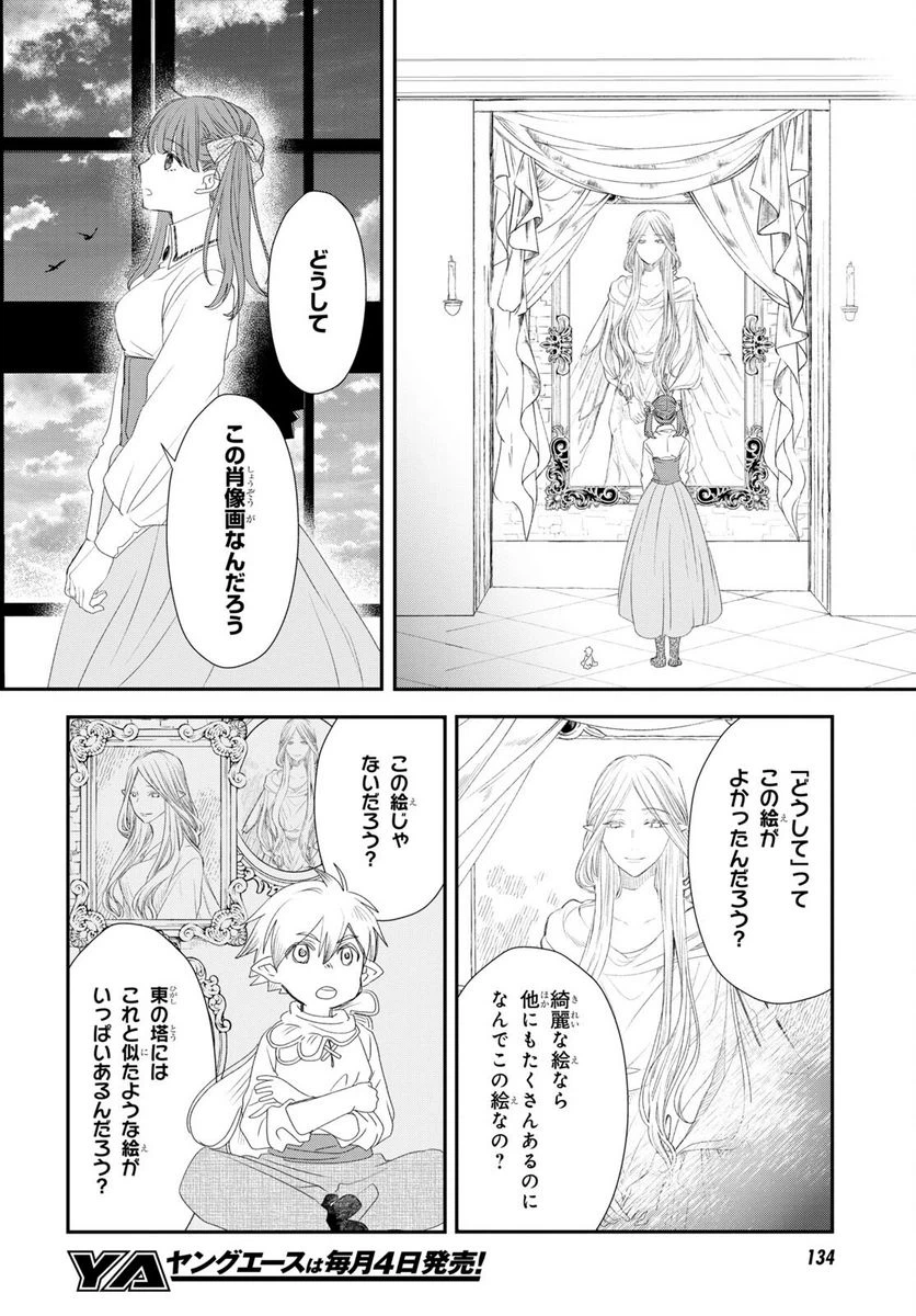ページ 16 — 第17話
