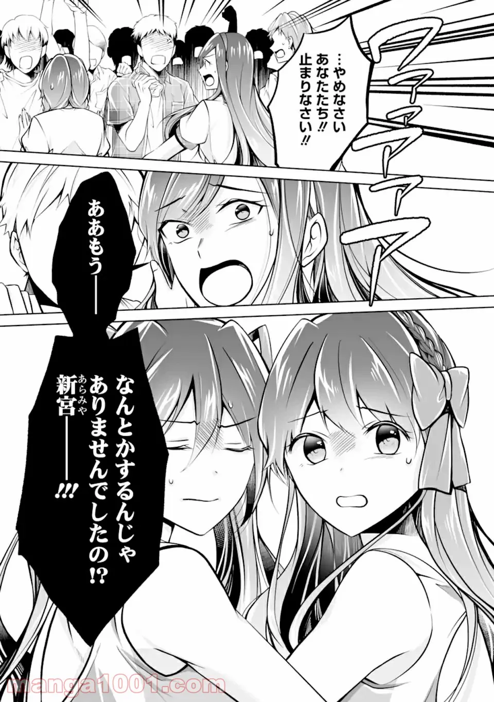 ページ 19 — 第19話