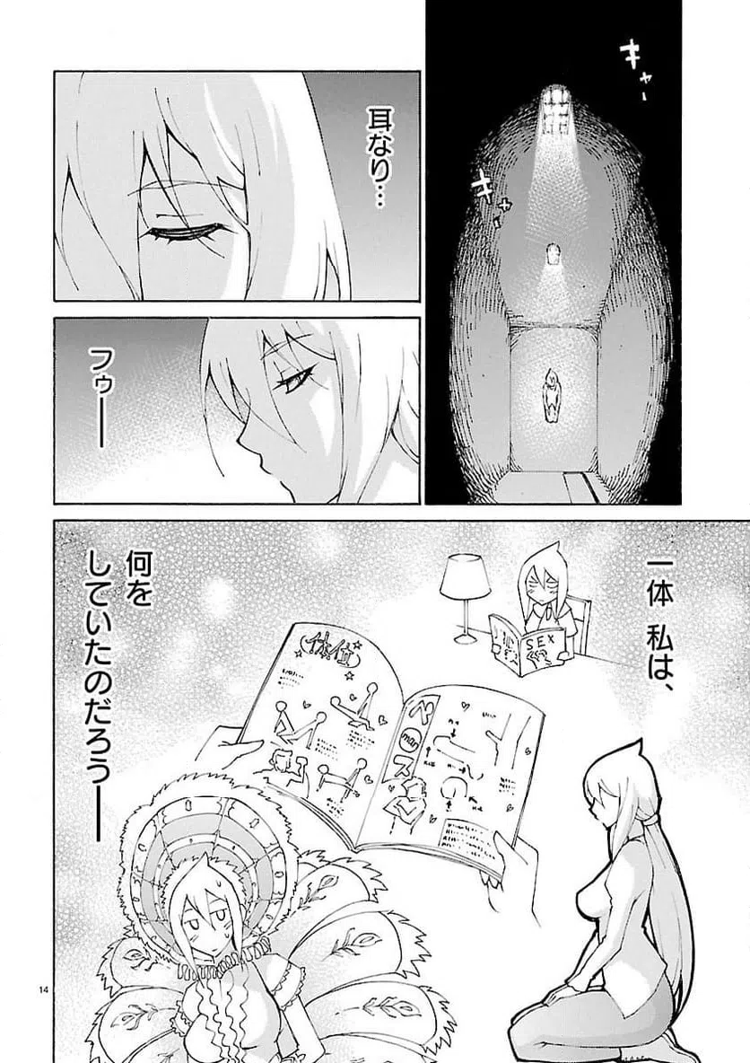 ページ 14 — 第28話