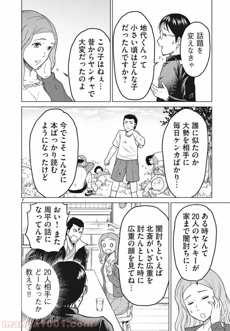 ページ 7 — 第14話