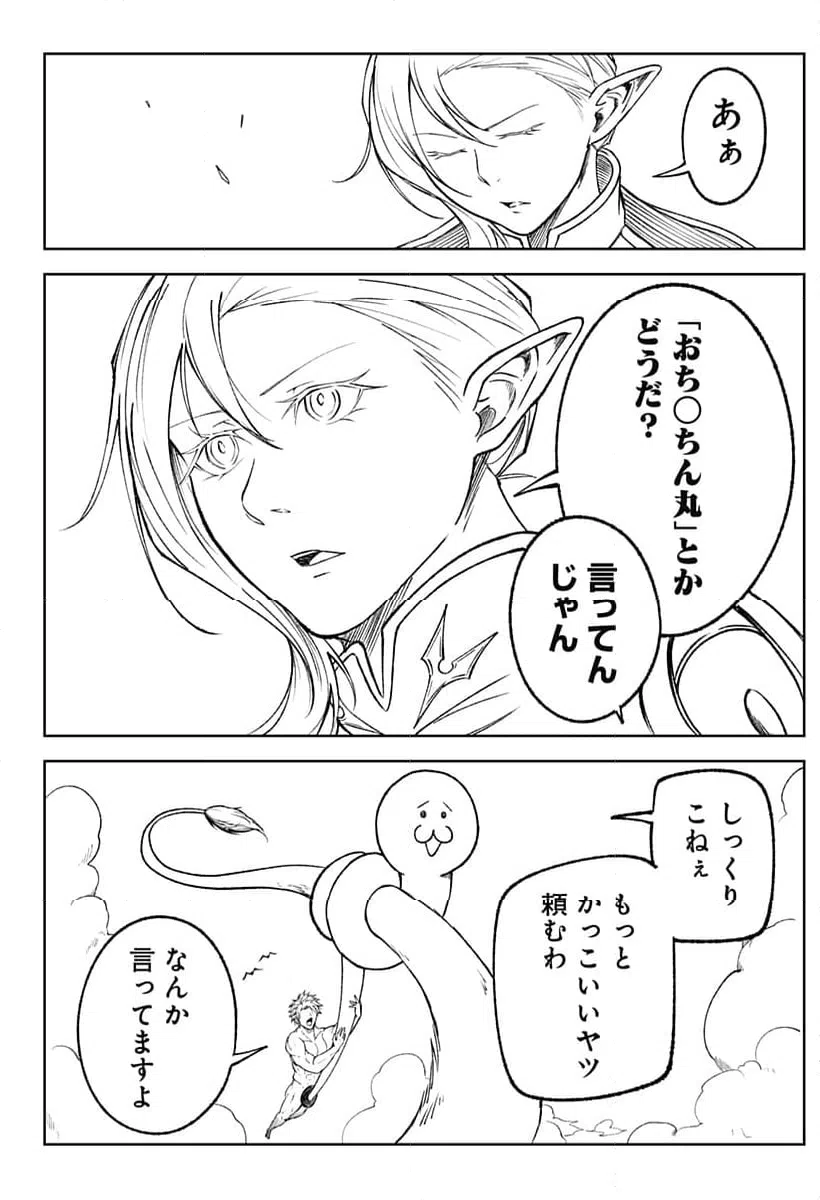 ページ 10 — 第3話