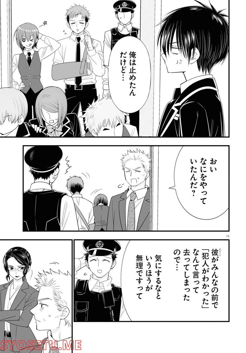 ページ 13 — 第5話