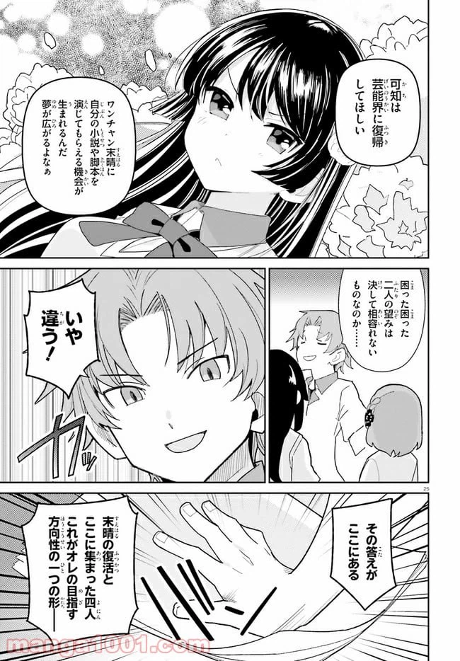 ページ 25 — 第16話