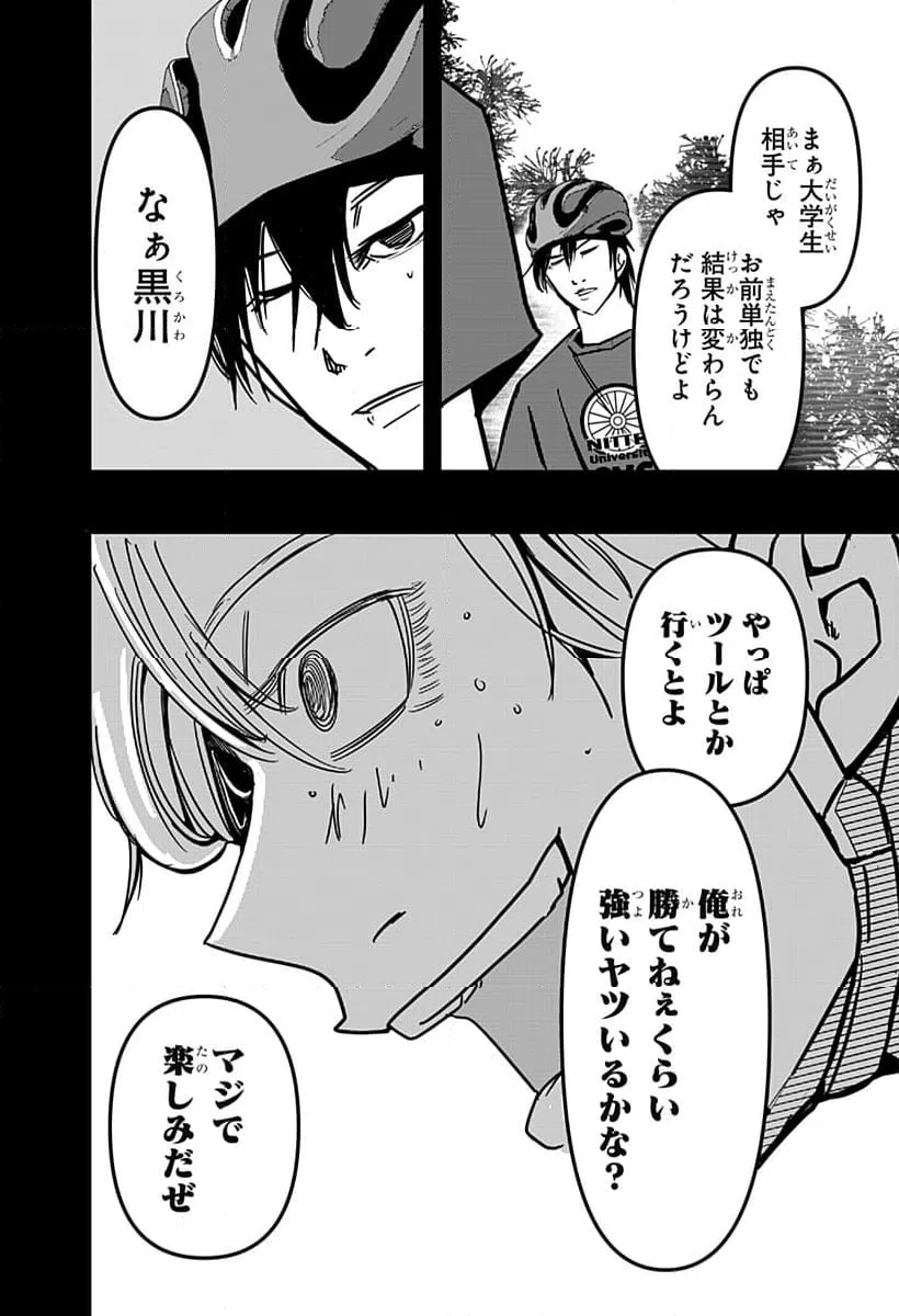 ページ 12 — 第8話
