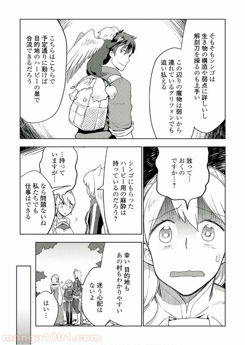 ページ 9 — 第21話