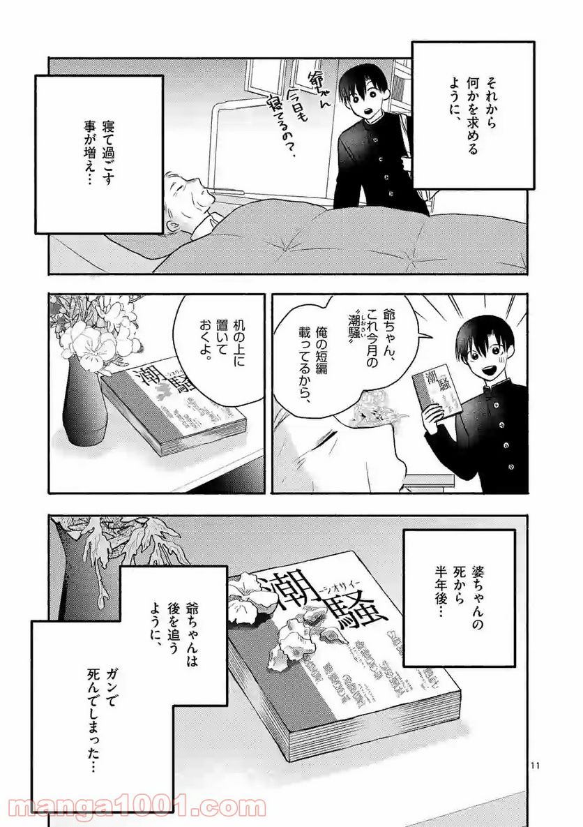 ページ 11 — 第6.1話