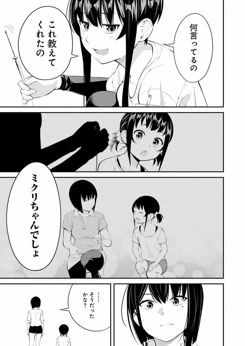 ページ 9 — 第19話