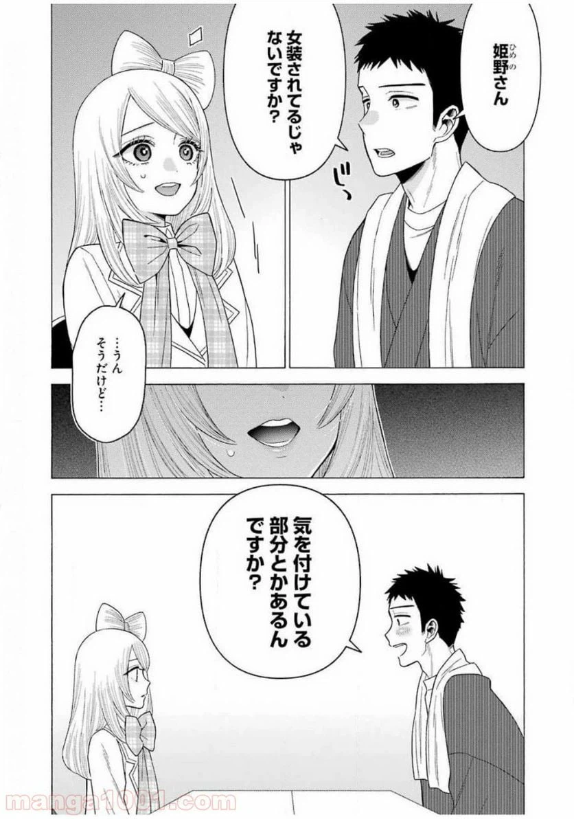 ページ 3 — 第41話