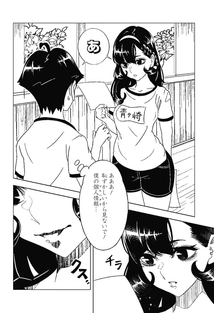 ページ 12 — 第3話