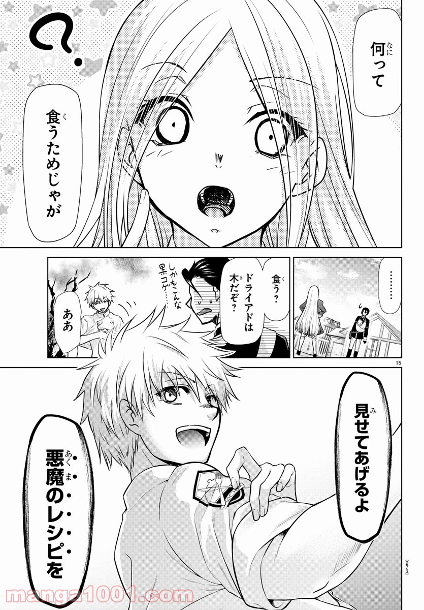 ページ 15 — 第16話