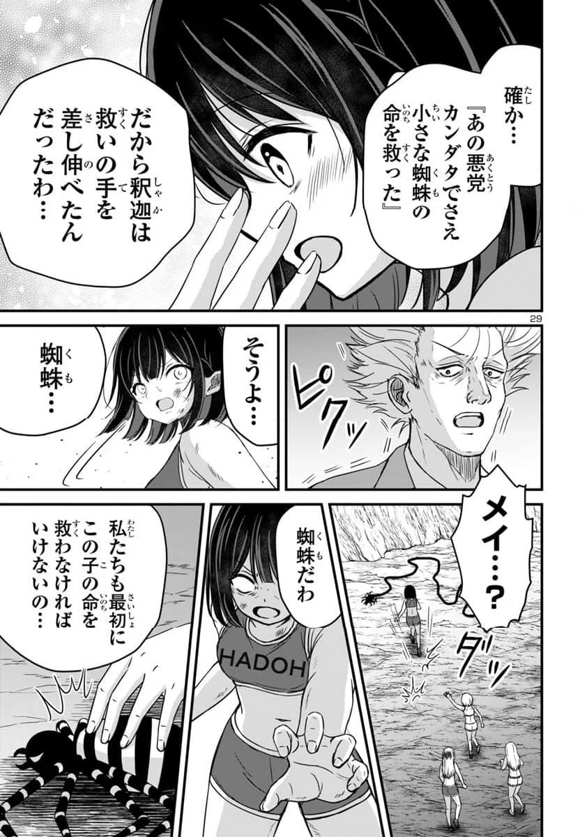 ページ 29 — 第13話