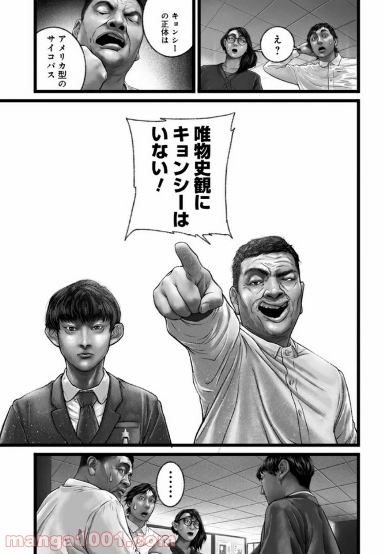 ページ 11 — 第8話