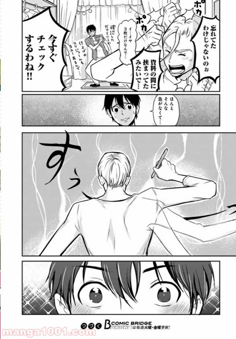 ページ 26 — 第6話