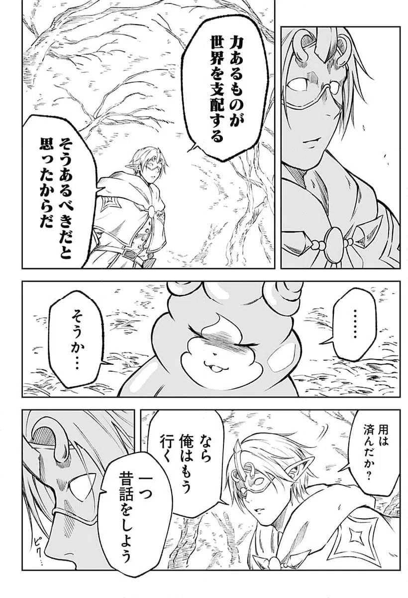 ページ 14 — 第20話