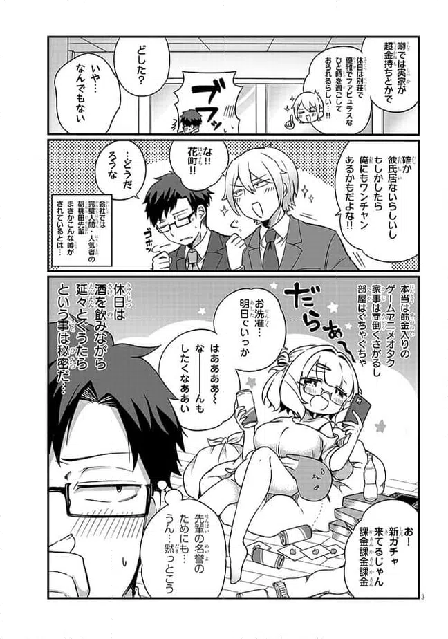 ページ 3 — 第3話