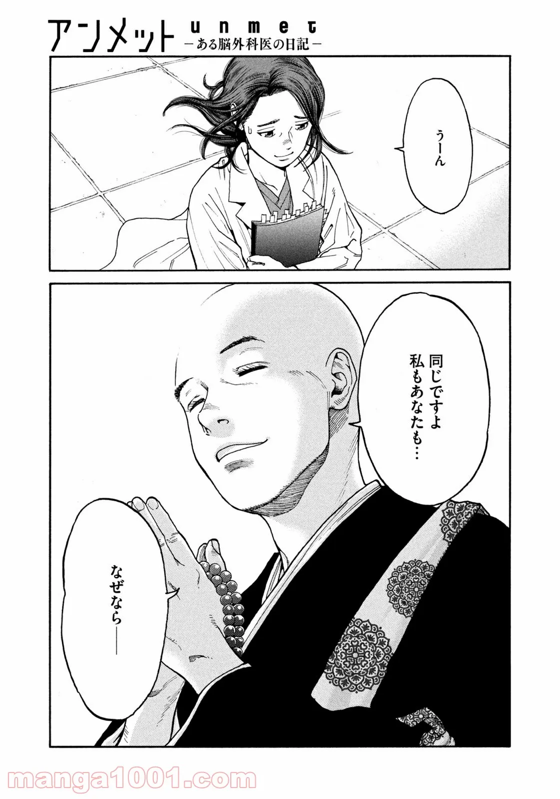 ページ 17 — 第43話