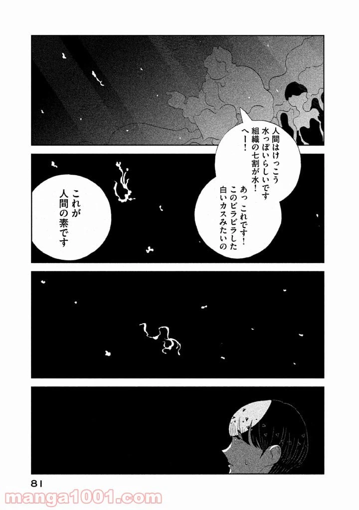 ページ 9 — 第56話