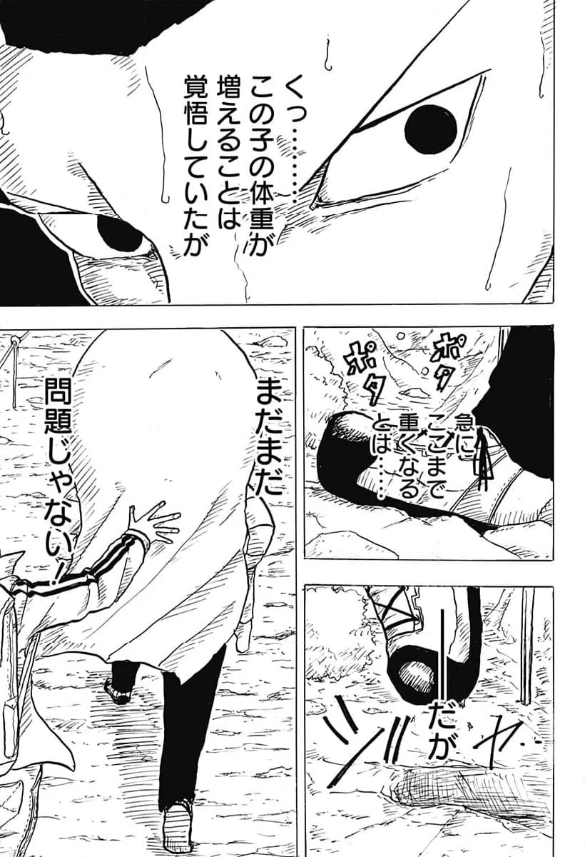 ページ 9 — 第7話