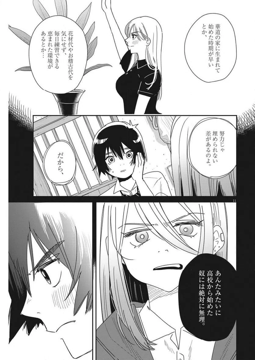 ページ 11 — 第33話