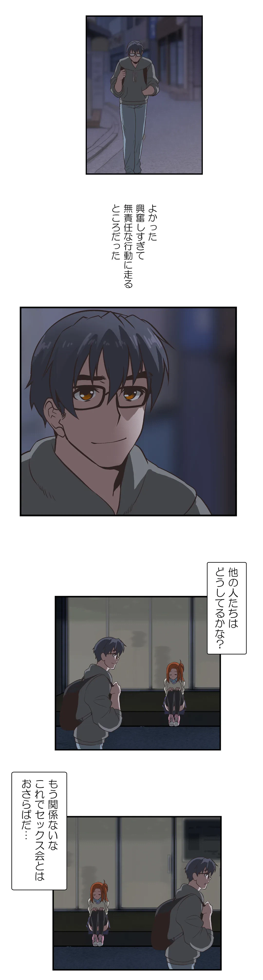 ページ 12 — 第4話
