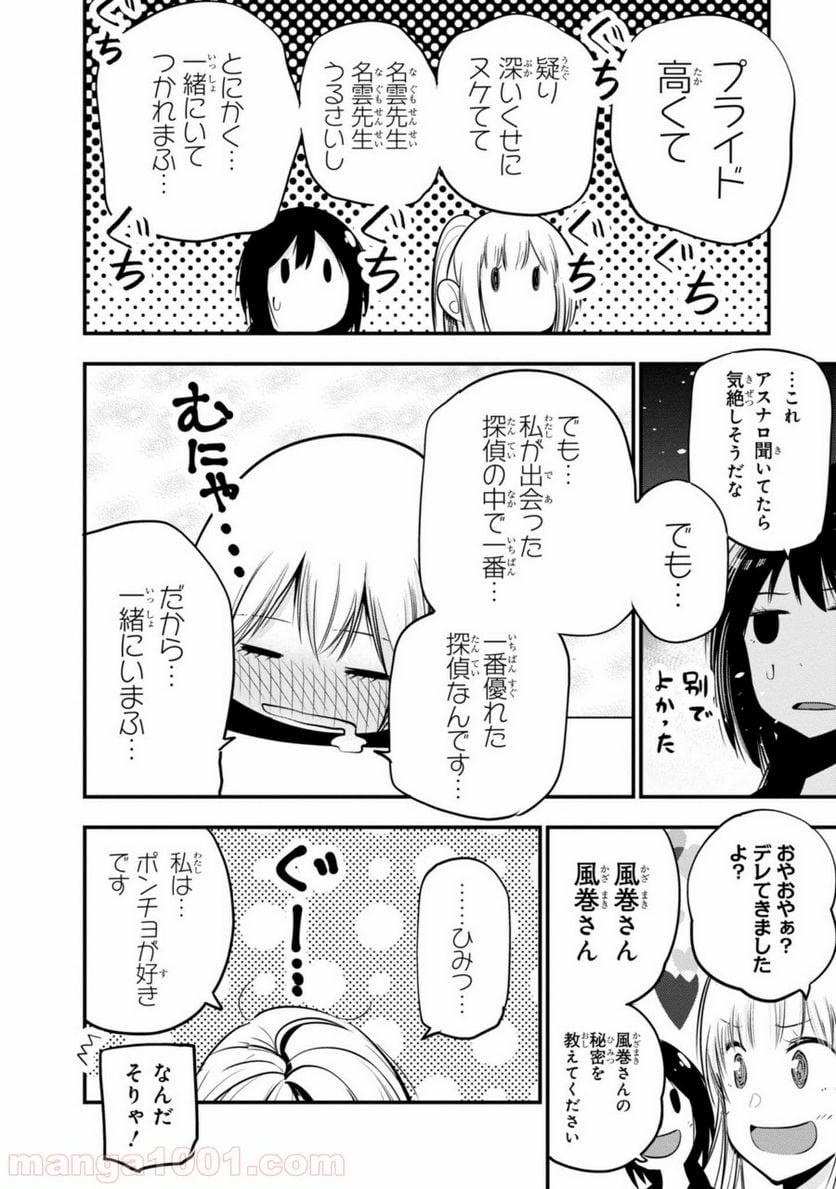 ページ 22 — 第16話