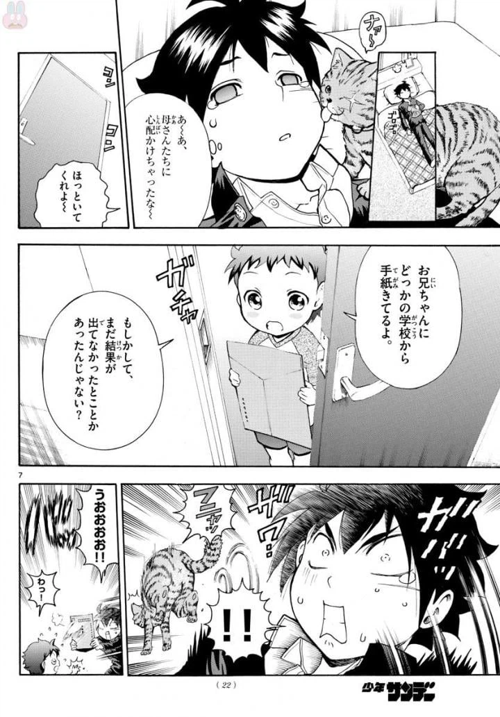ページ 7 — 第1話