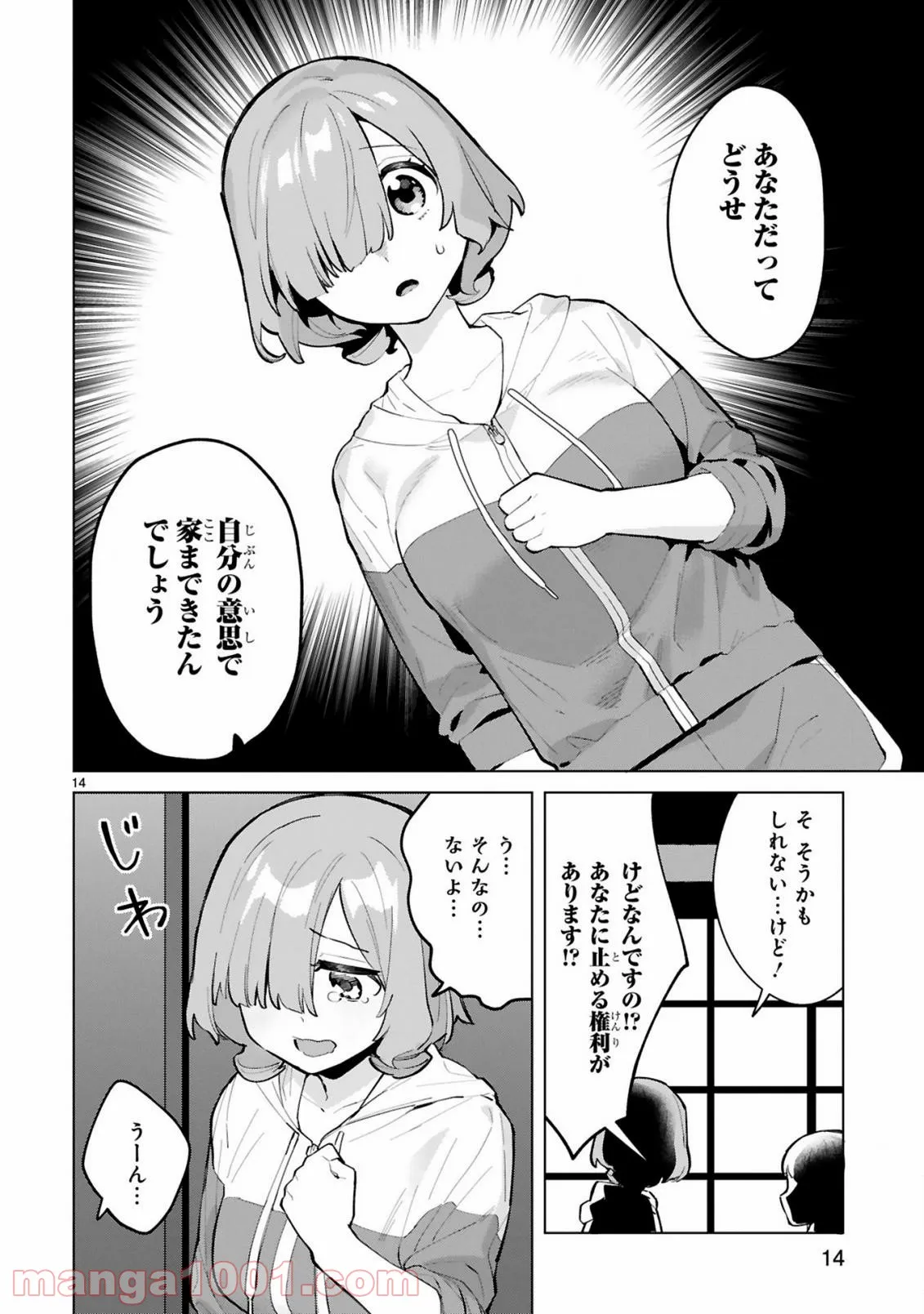 ページ 14 — 第11話