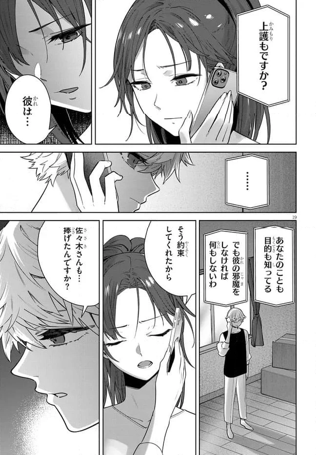 ページ 7 — 第5.2話