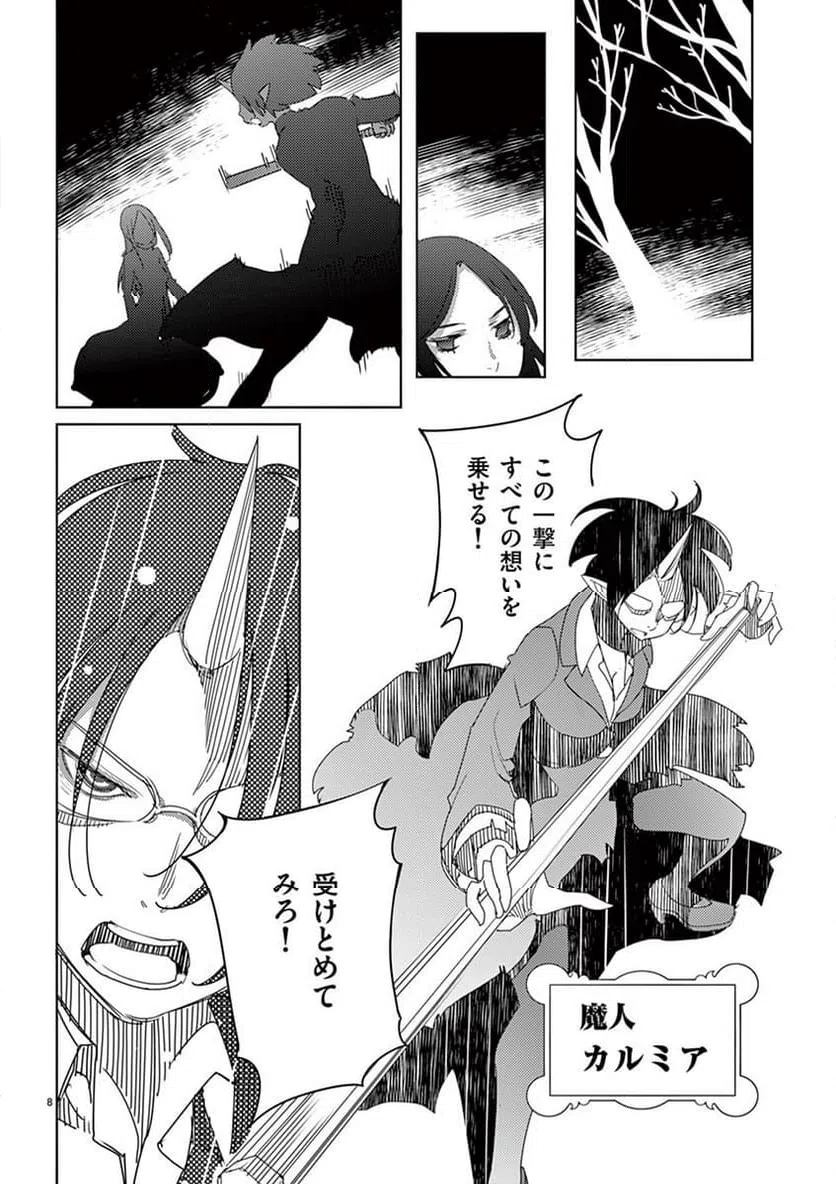 ページ 8 — 第112話