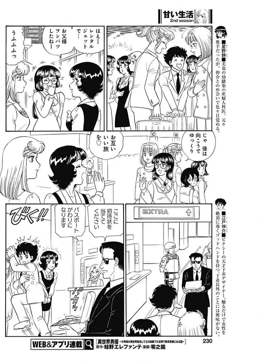 ページ 4 — 第243話