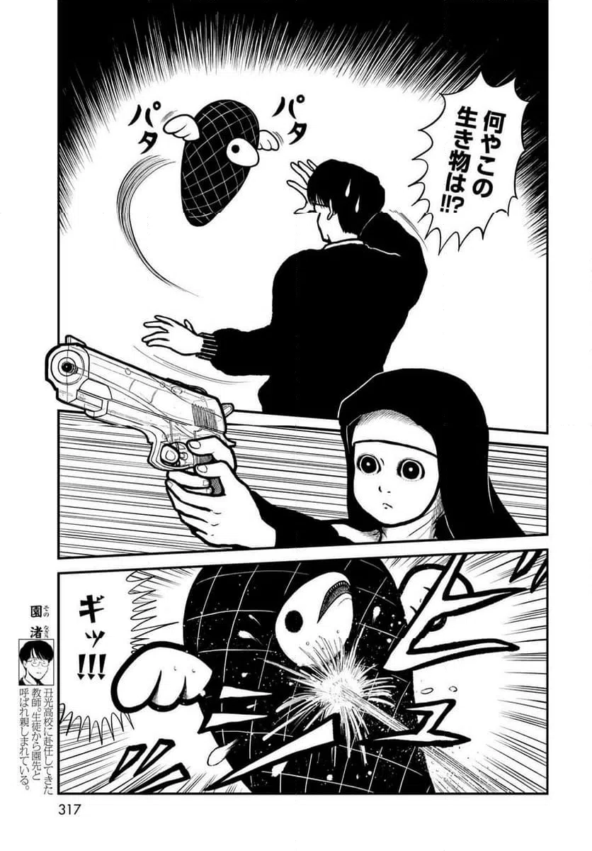 ページ 3 — 第45話