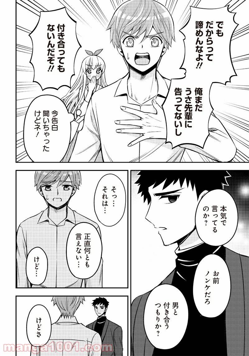 ページ 32 — 第4話
