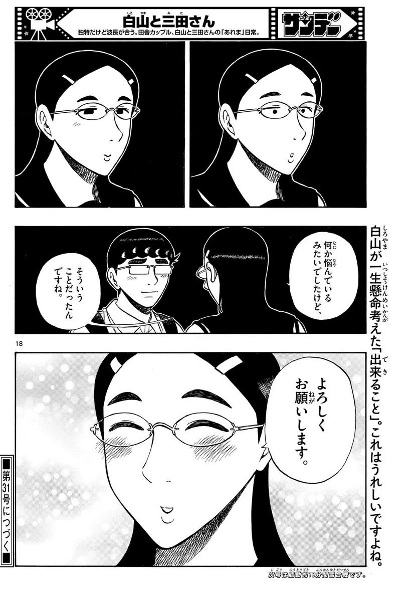 ページ 18 — 第73話