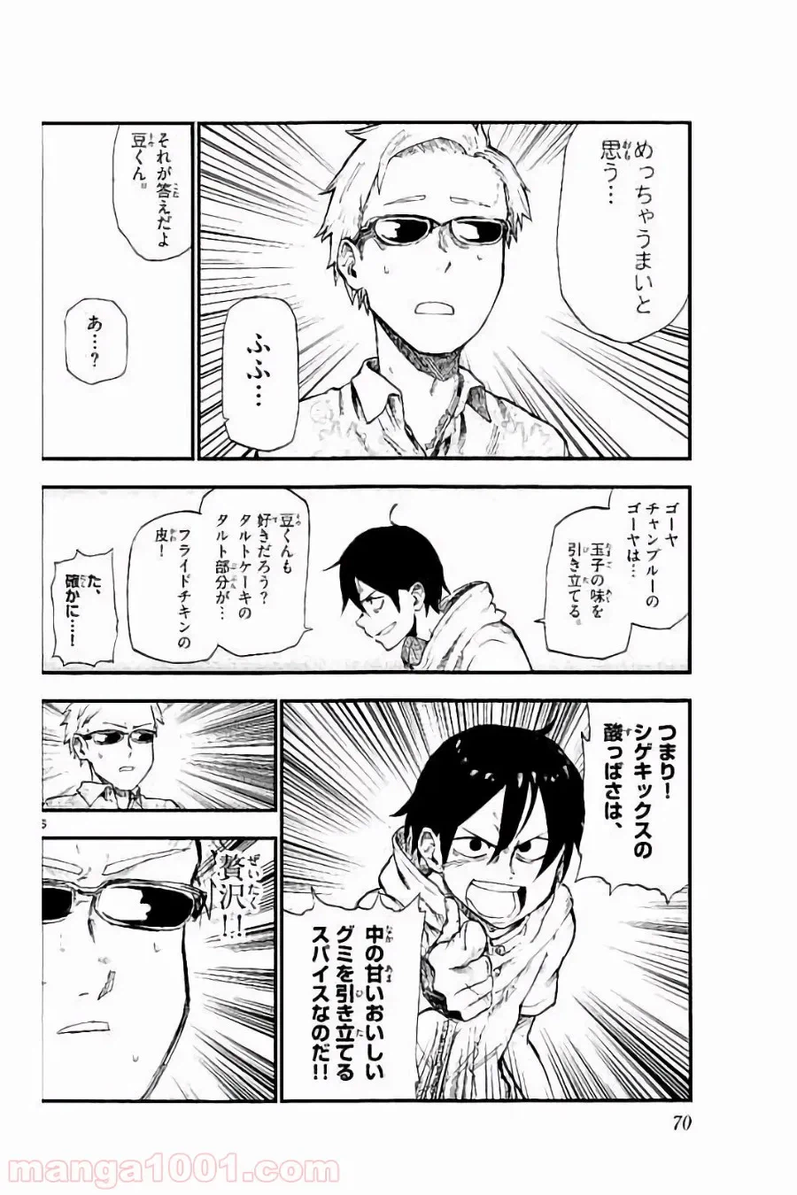 ページ 6 — 第25話