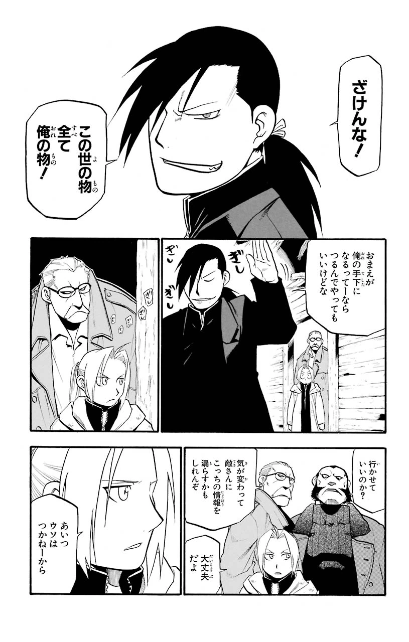 ページ 8 — 第83話