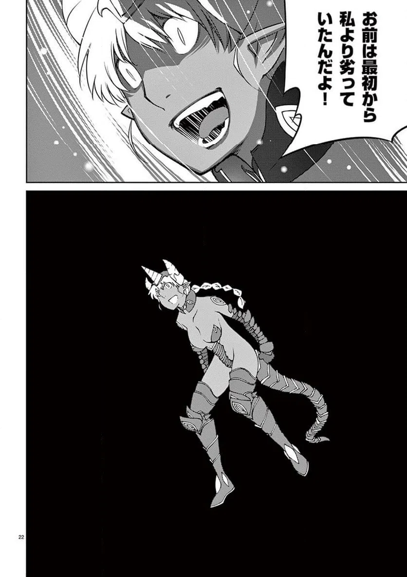 ページ 22 — 第80話