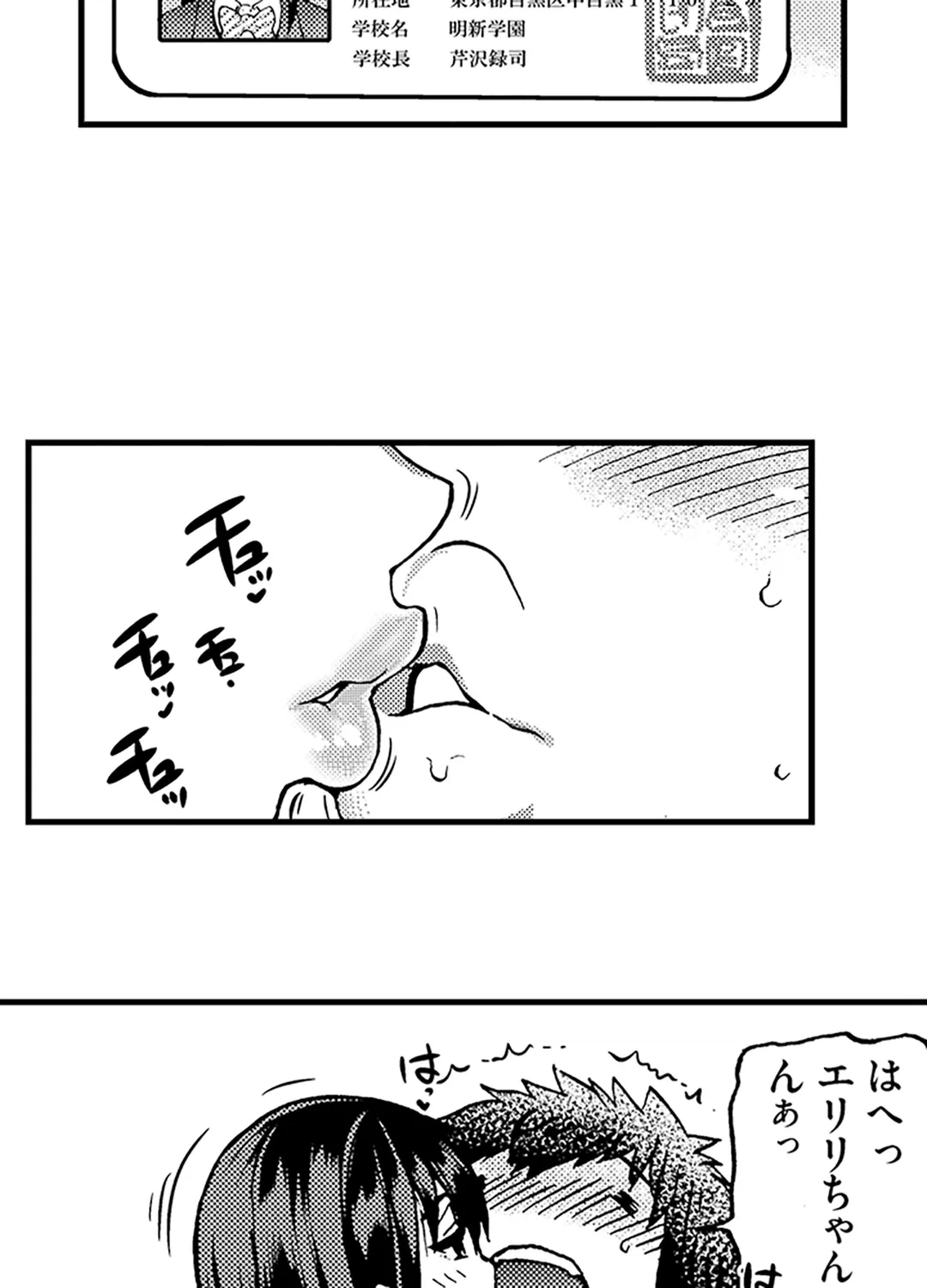 ページ 8 — 第22話