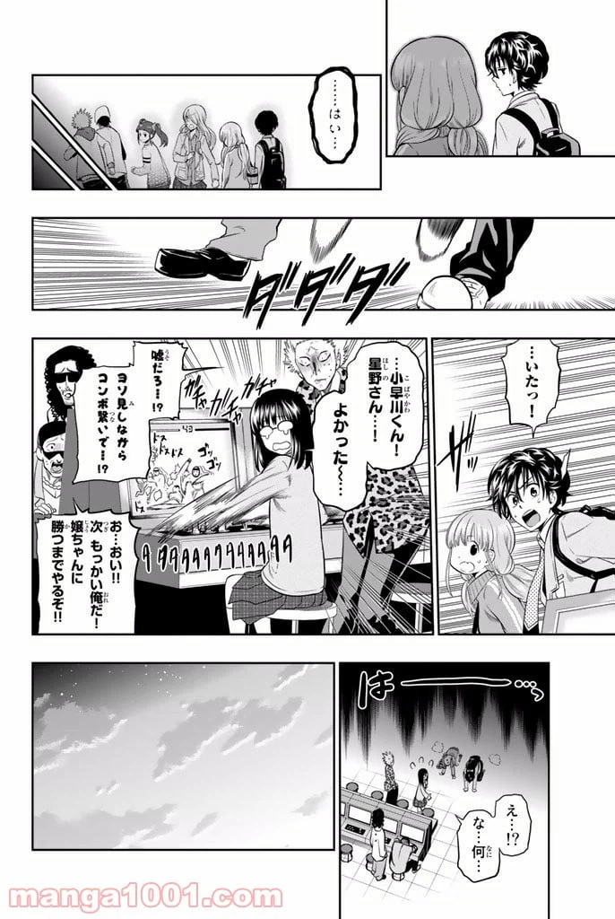 ページ 14 — 第8話