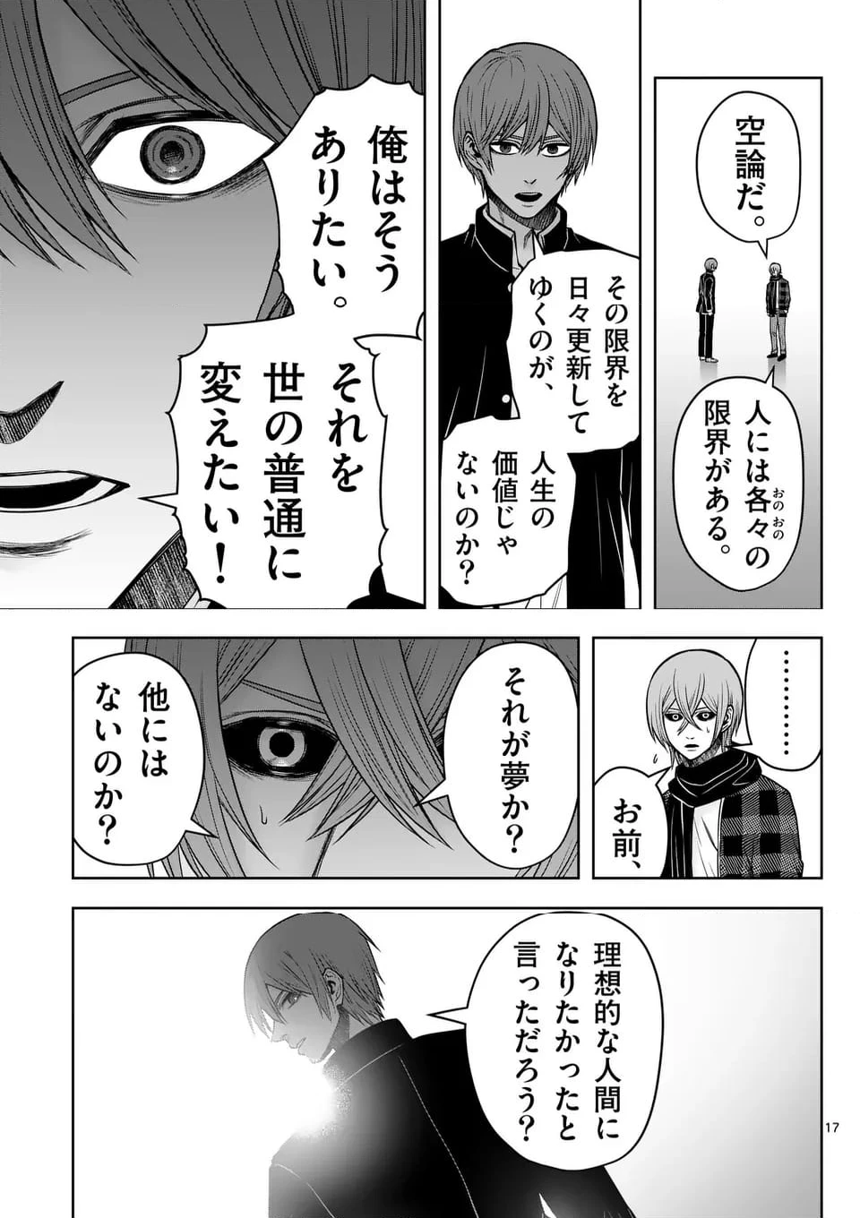 ページ 7 — 第97.2話