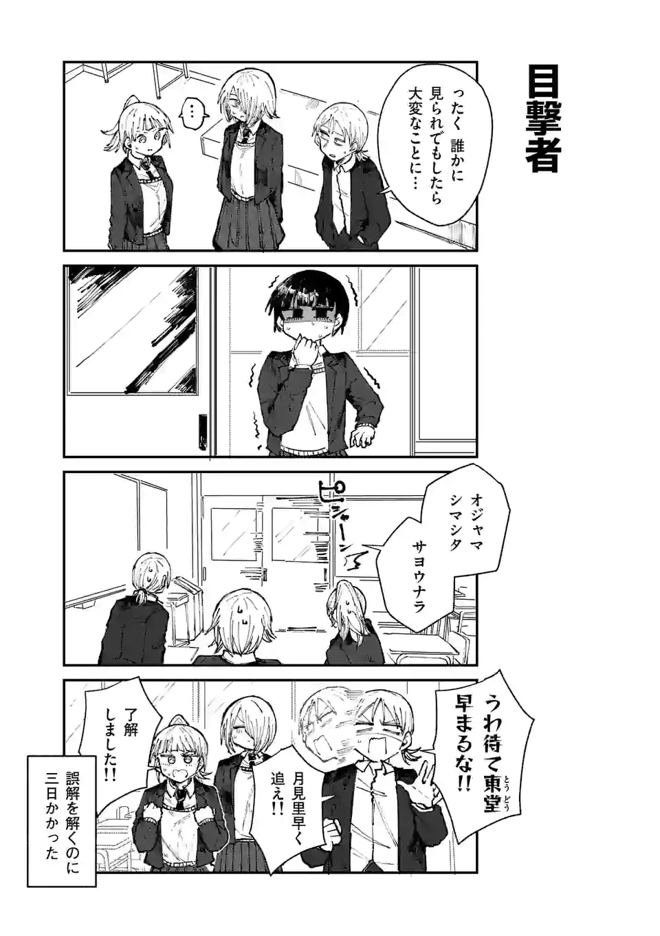 ページ 12 — 第11話