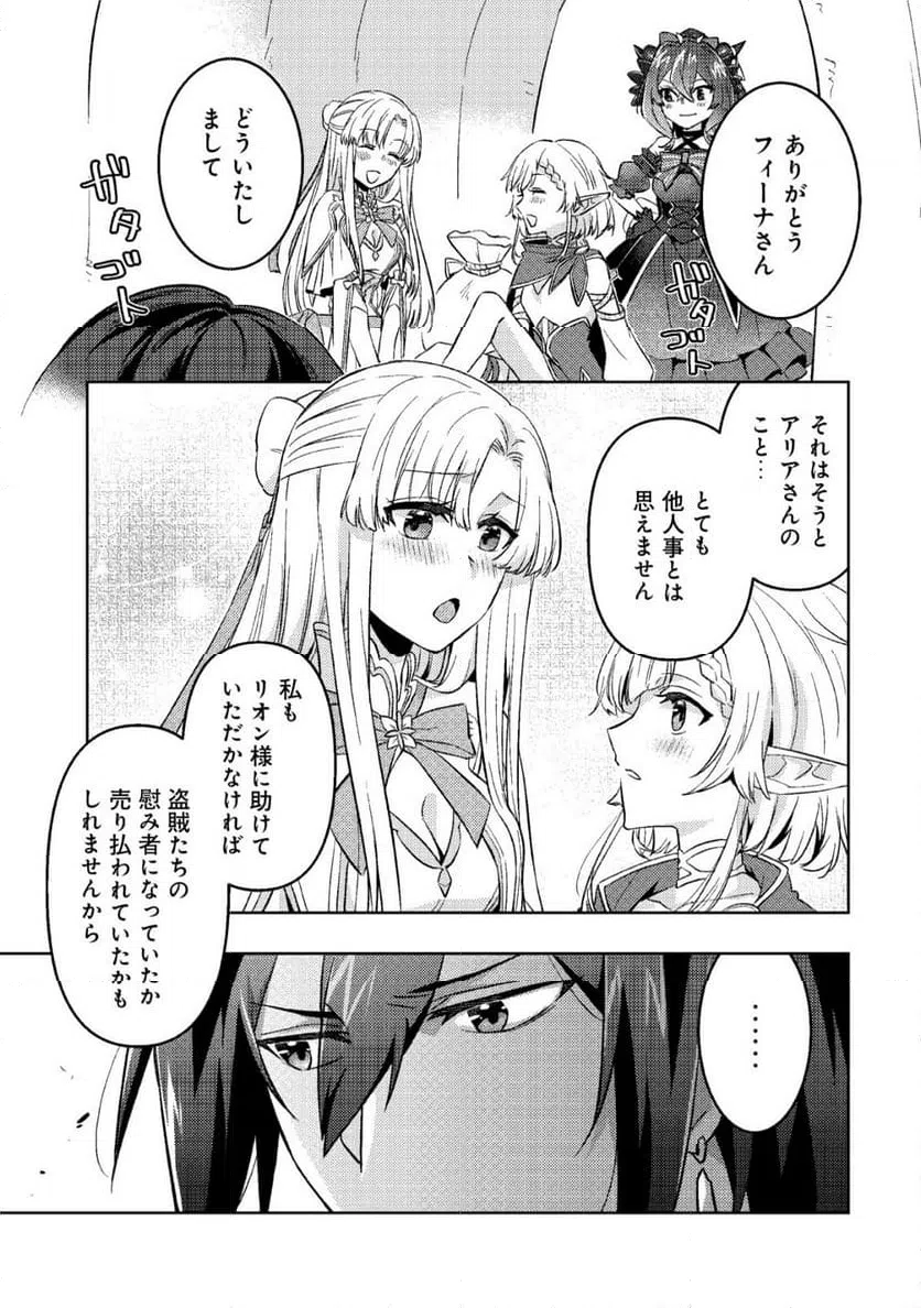 ページ 3 — 第8話