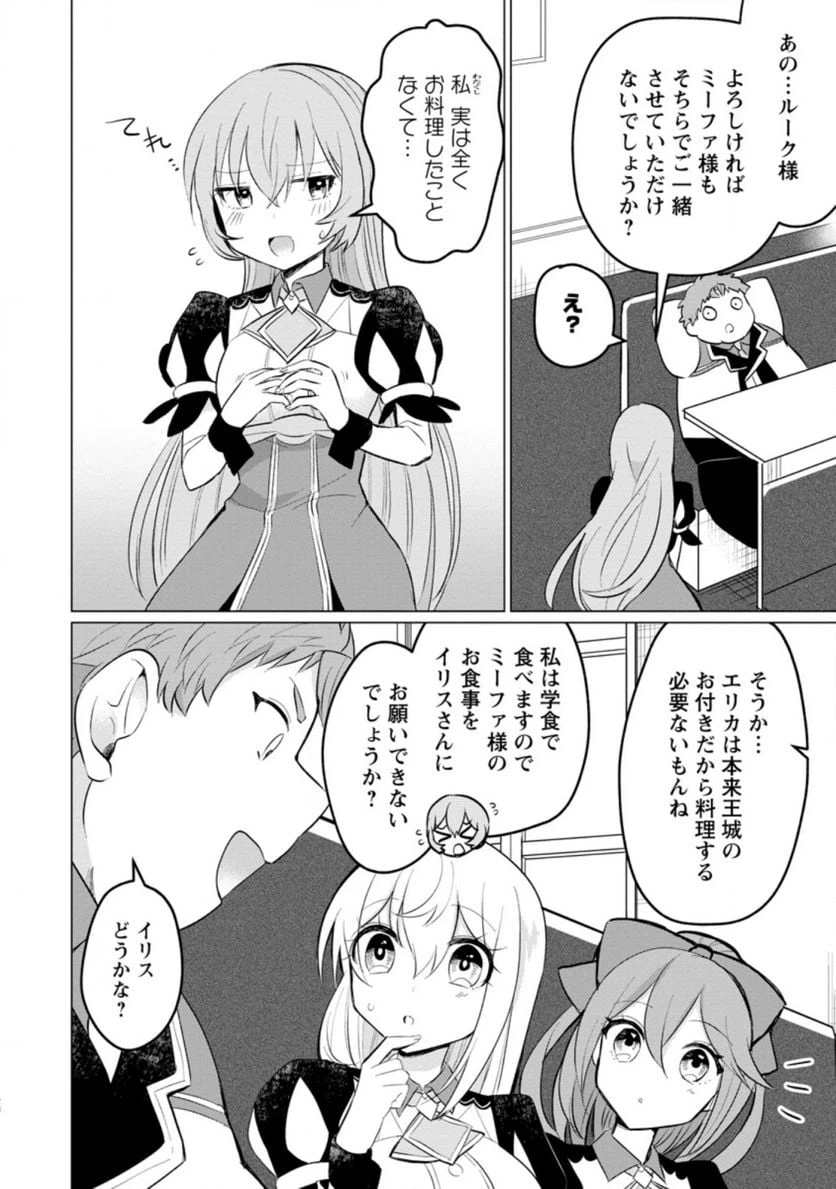 ページ 8 — 第11.3話