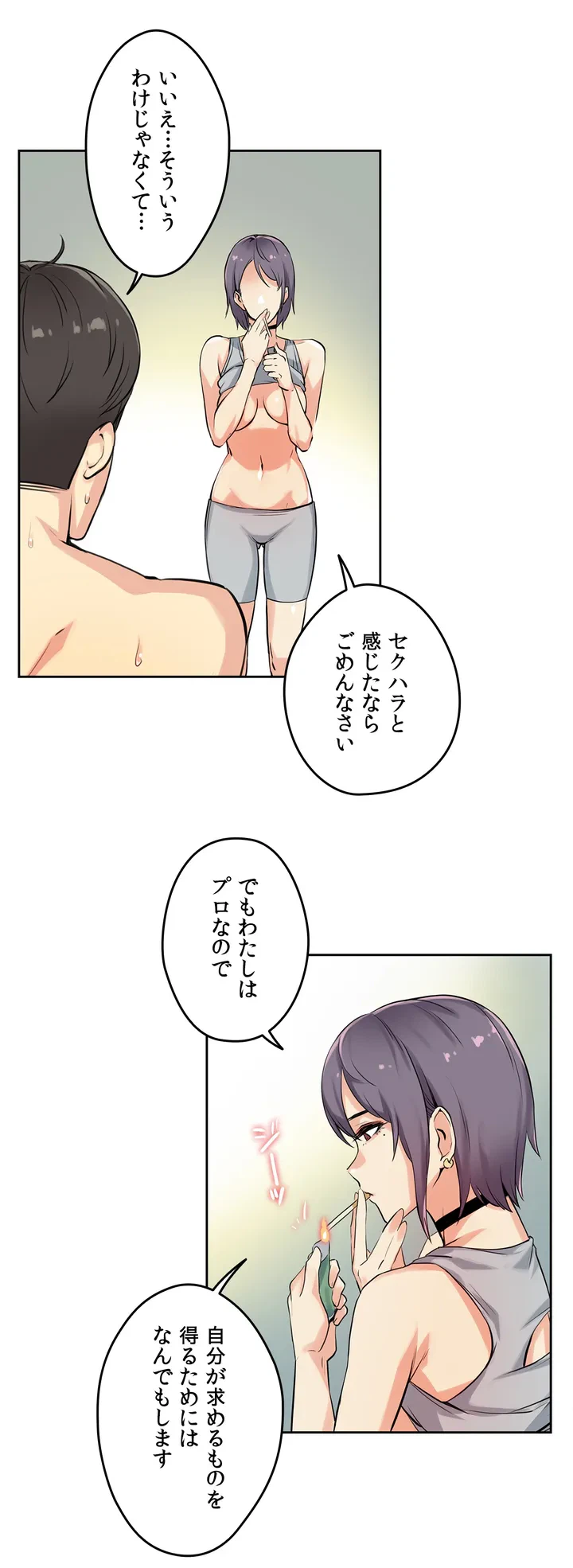 ページ 17 — 第8話