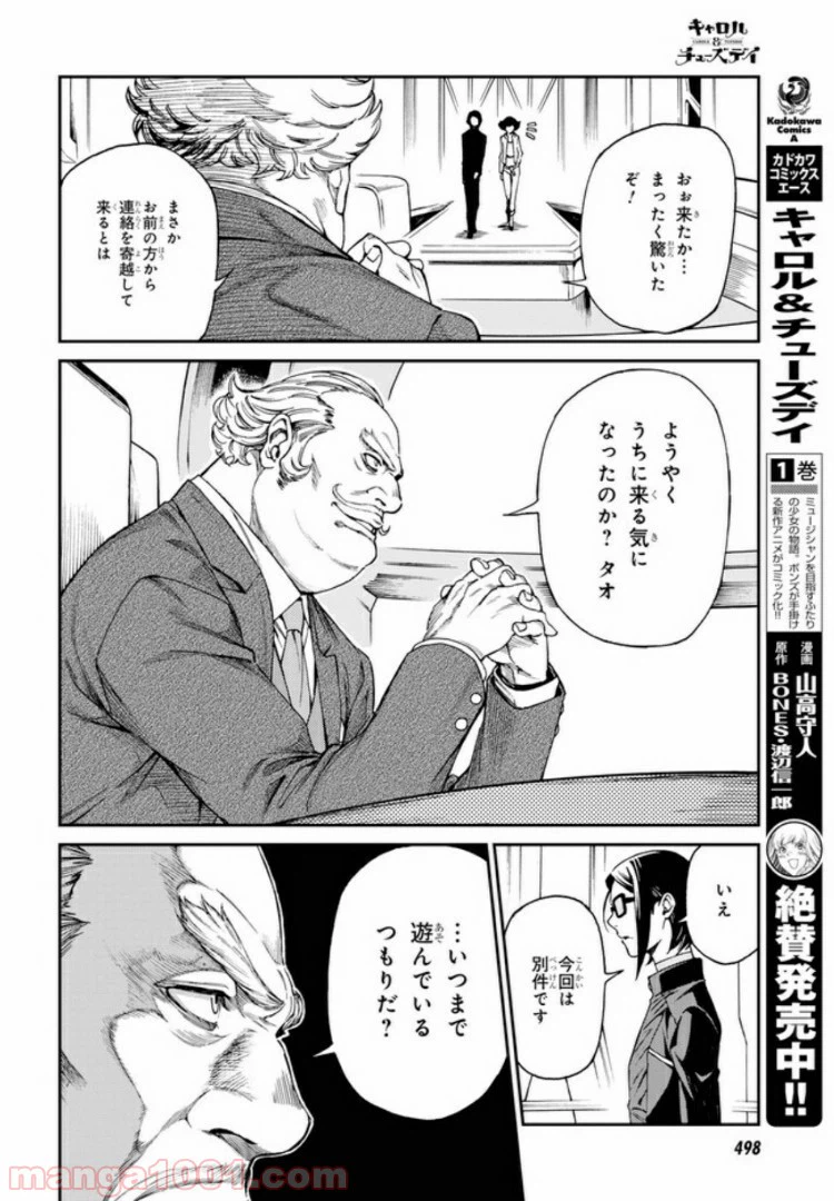 ページ 12 — 第9.1話