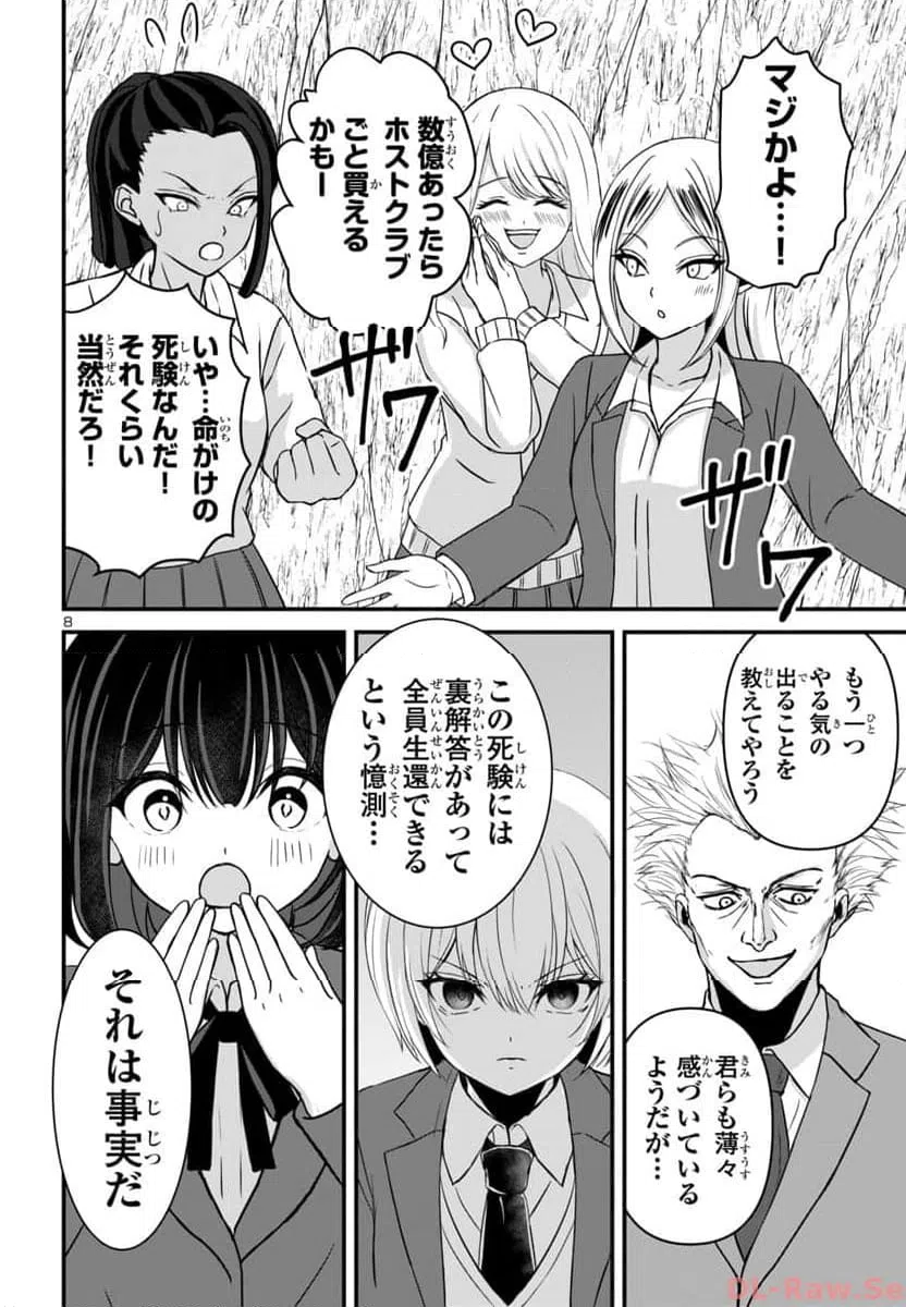 ページ 8 — 第11話