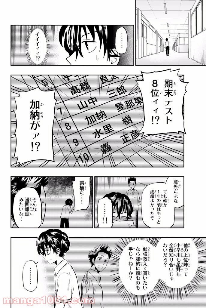 ページ 10 — 第20話